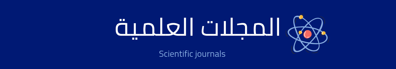 المجلات العلمية
