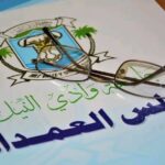 مجلس عمداء جامعة وادي النيل