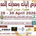 اعلان اليات ومعدات التعدين