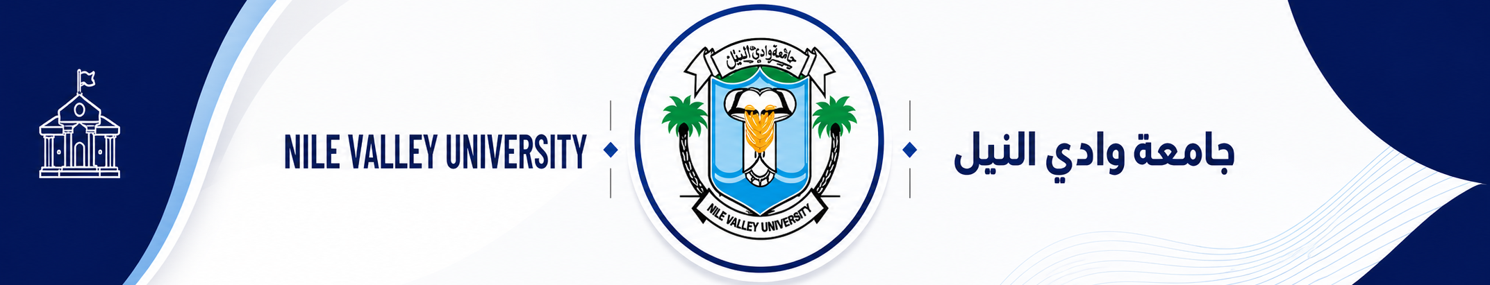جامعة وادي النيل