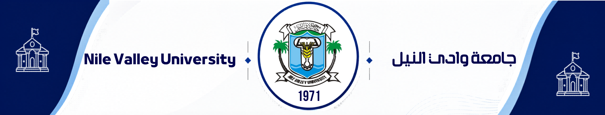 جامعة وادي النيل
